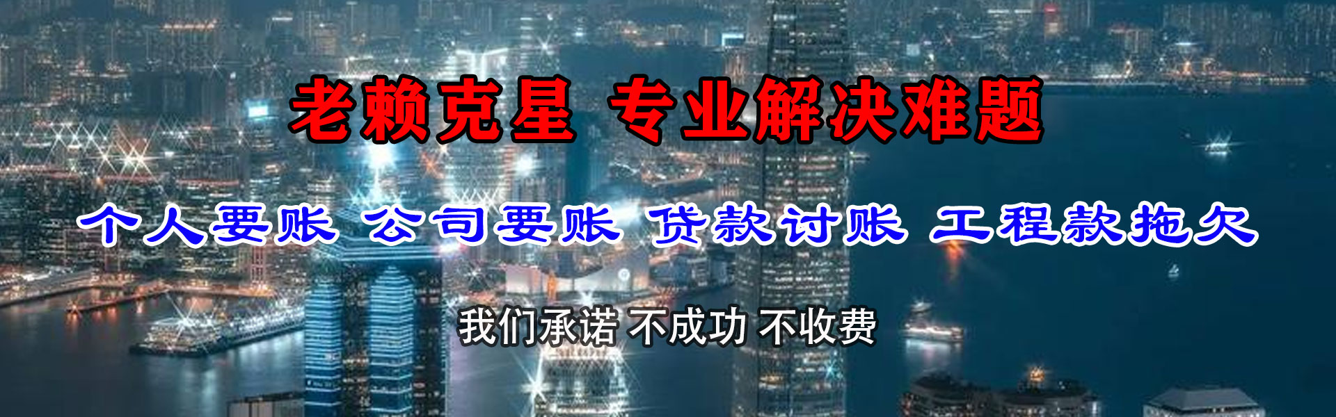 相山讨款公司