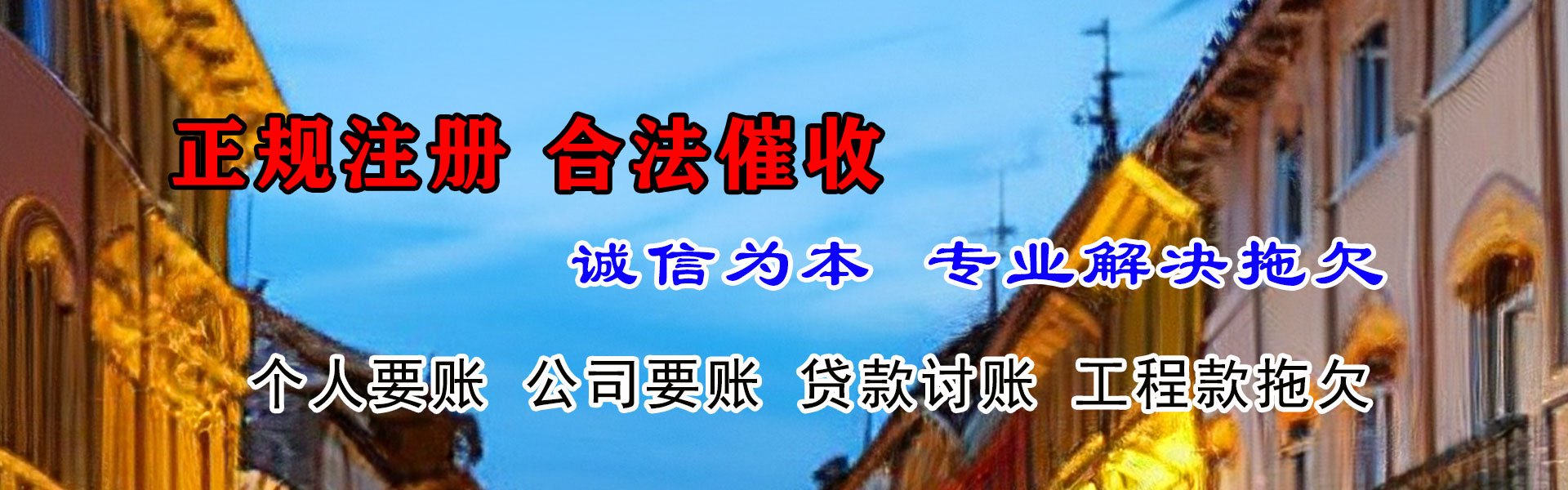 相山收债公司